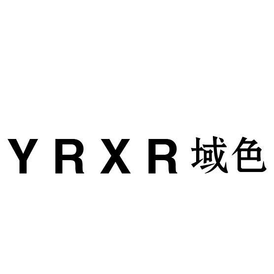YRXR域色