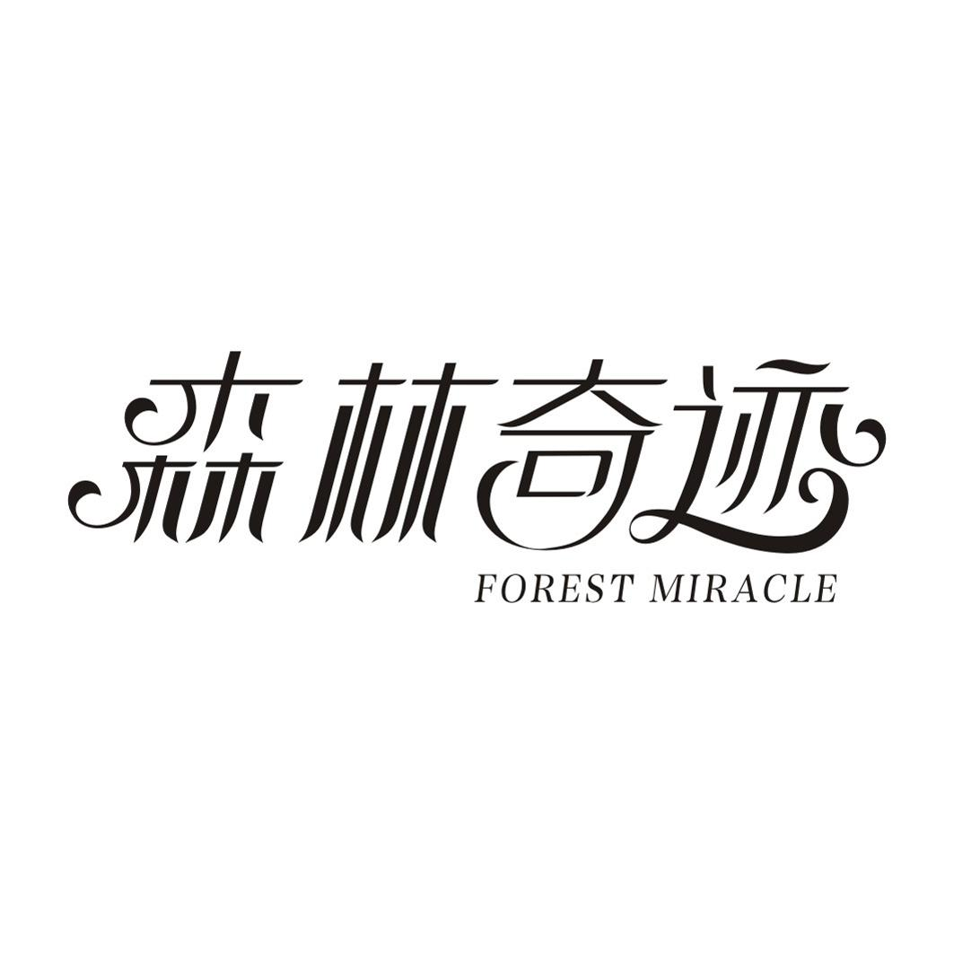 16类-办公文具森林奇迹 FOREST MIRACLE商标转让