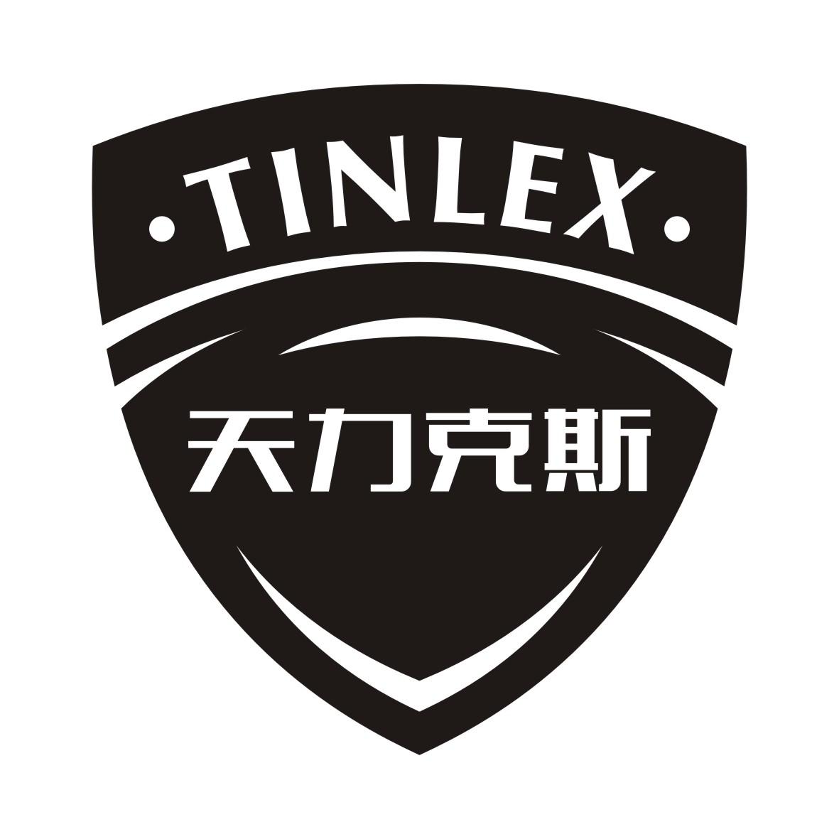 天力克斯 TINLEX商标转让