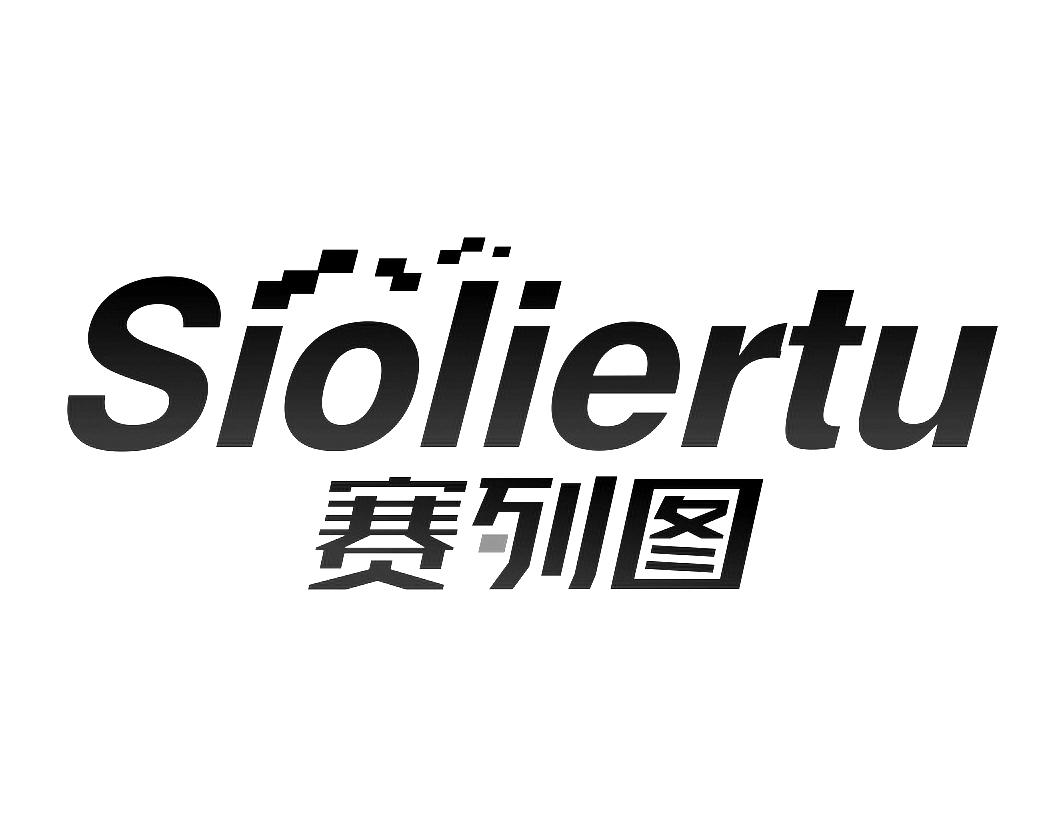 12类-运输装置赛列图 SIOLIERTU商标转让