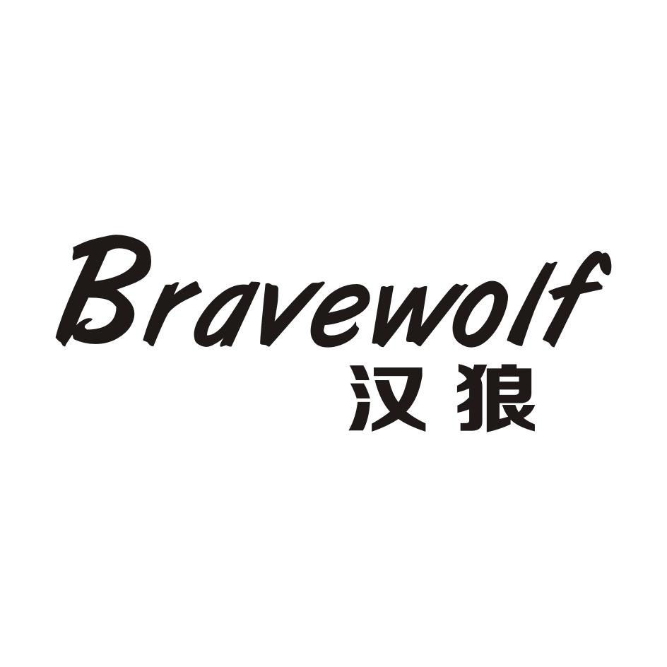 12类-运输装置汉狼 BRAVEWOLF商标转让