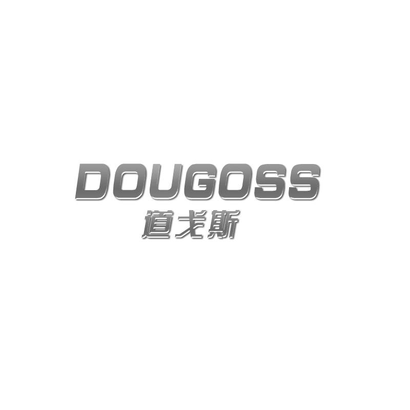 09类-科学仪器道戈斯 DOUGOSS商标转让