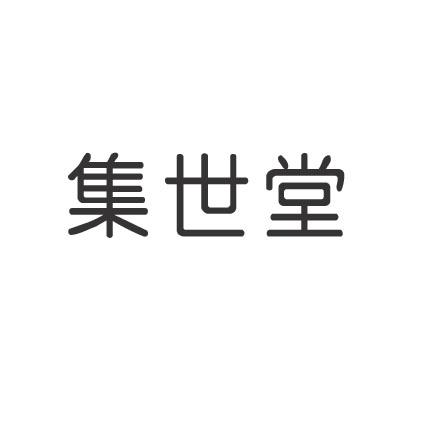 集世堂商标转让