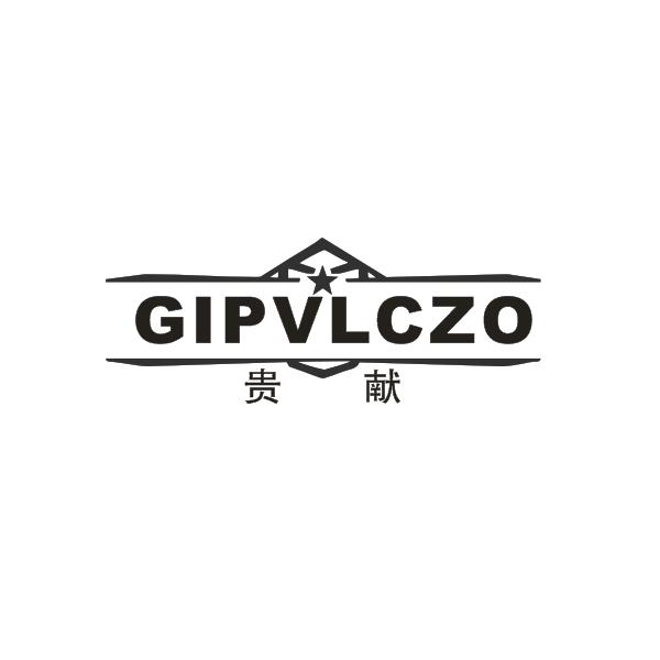 25类-服装鞋帽贵献  GIPVLCZO商标转让