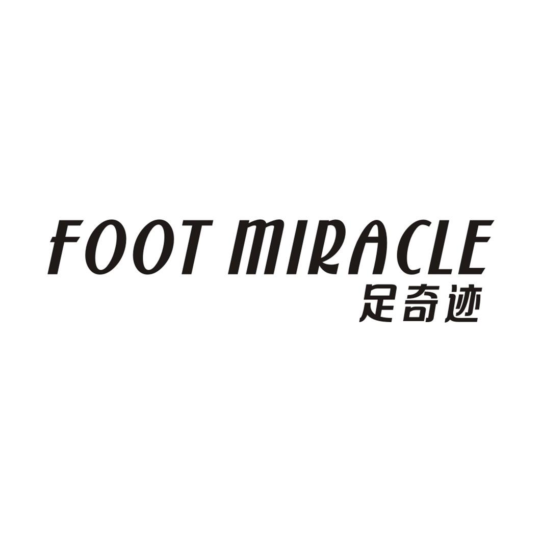 FOOT MIRACLE 足奇迹商标转让
