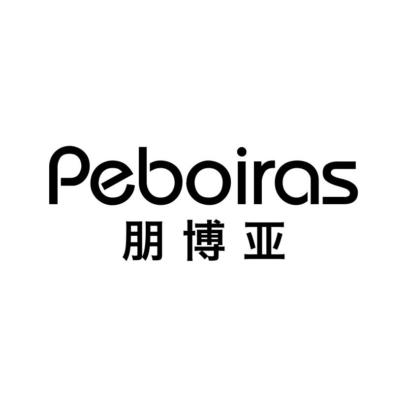 09类-科学仪器朋博亚 PEBOIRAS商标转让