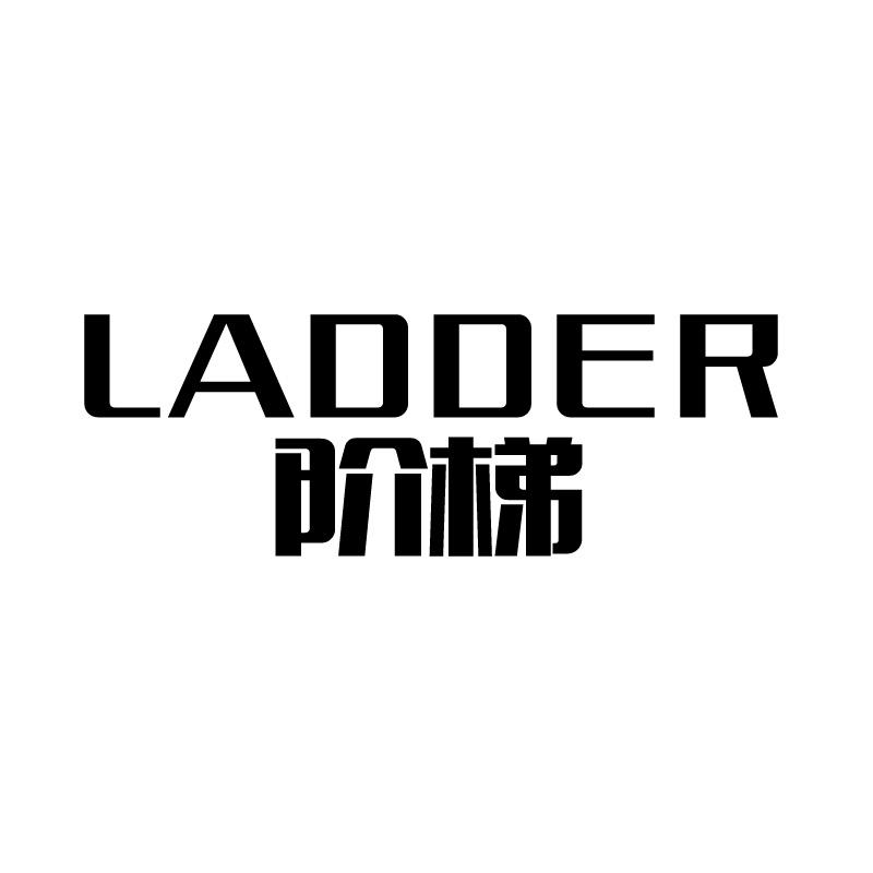 19类-建筑材料阶梯 LADDER商标转让
