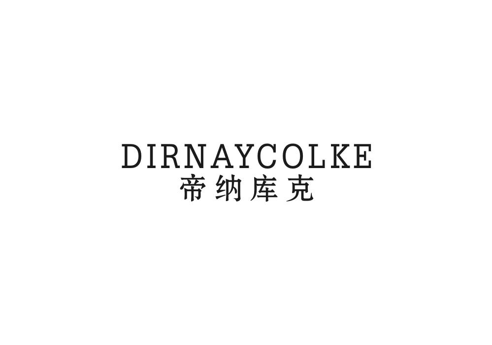 33类-白酒洋酒帝纳库克 DIRNAYCOLKE商标转让