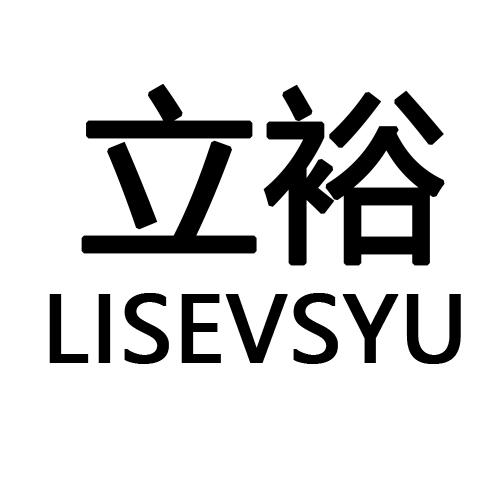 20类-家具立裕 LISEVSYU商标转让