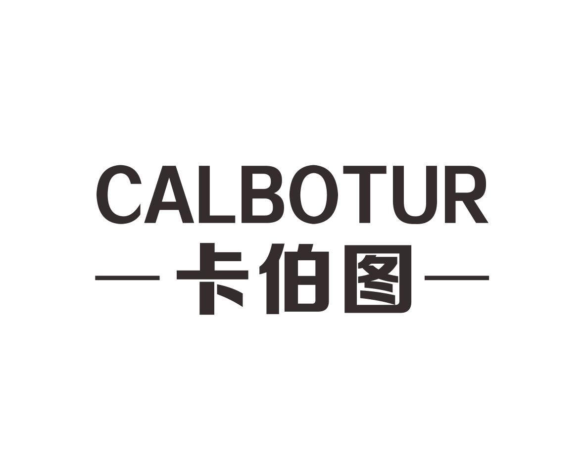 卡伯图 CALBOTUR商标转让