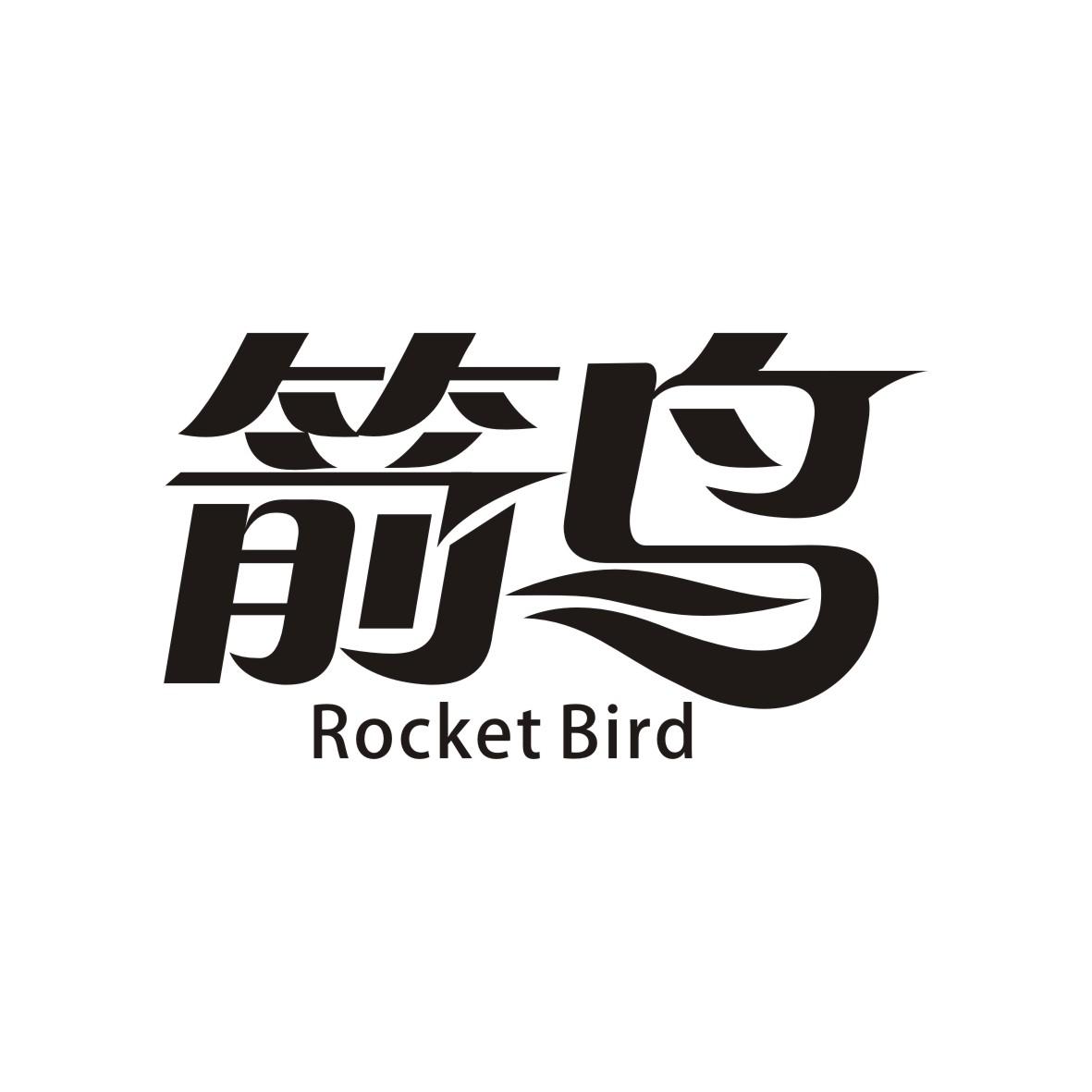 32类-啤酒饮料箭鸟 ROCKET BIRD商标转让