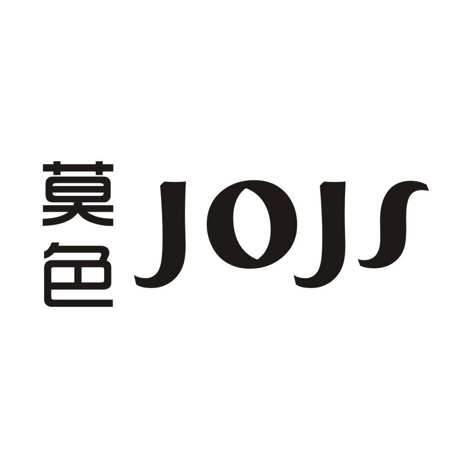 09类-科学仪器莫色 JOJS商标转让