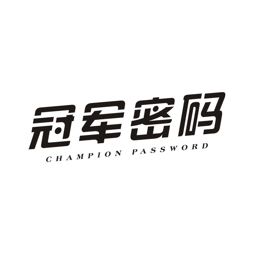 28类-健身玩具冠军密码 CHAMPION PASSWORD商标转让