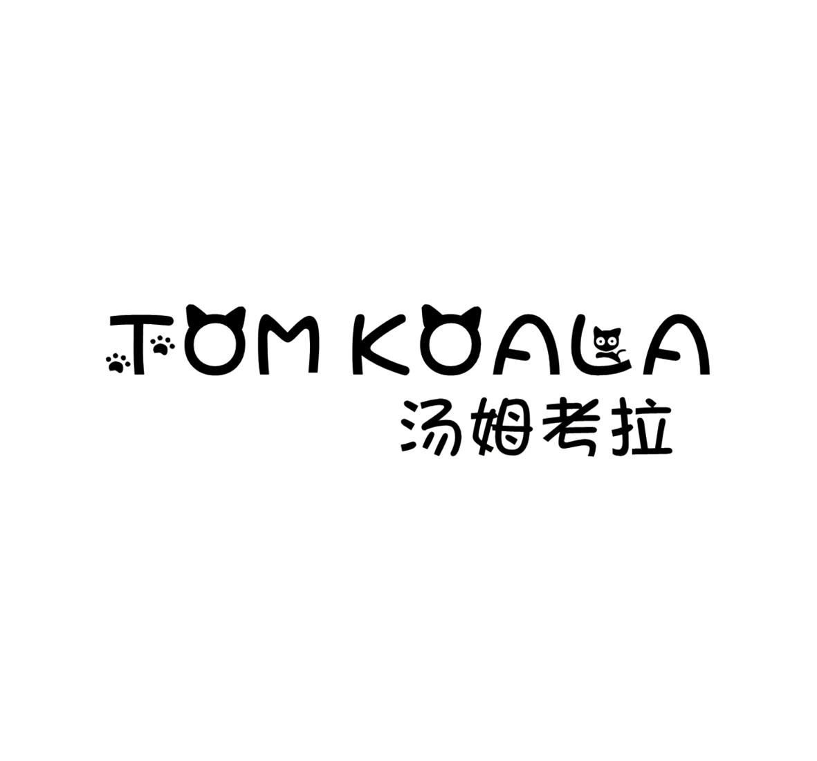 05类-医药保健汤姆考拉 TOM KOALA商标转让