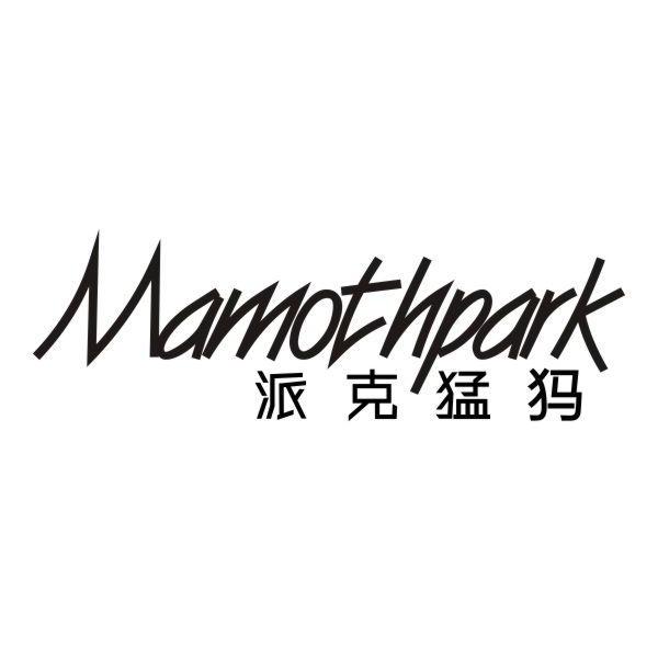 派克猛犸 MAMOTHPARK