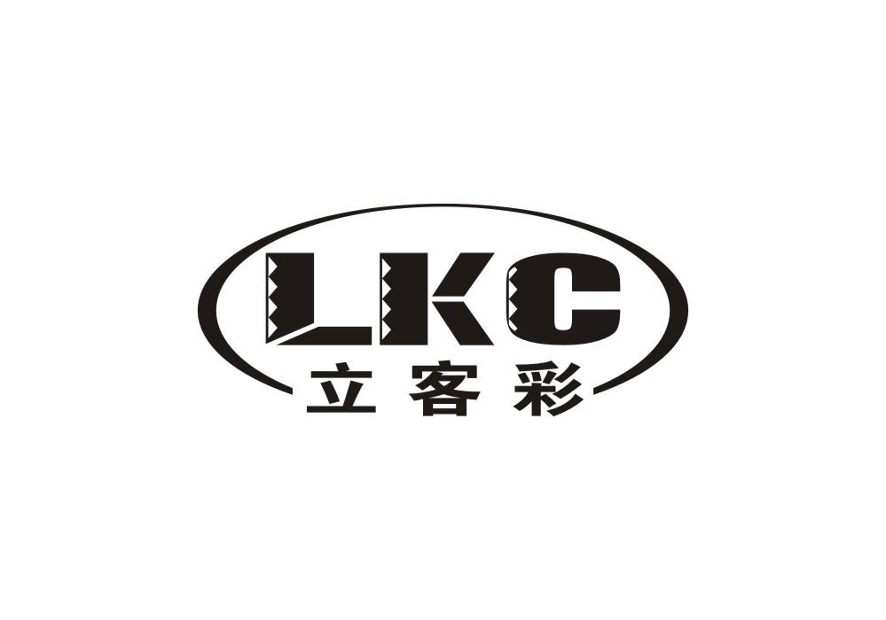 立客彩 LKC商标转让