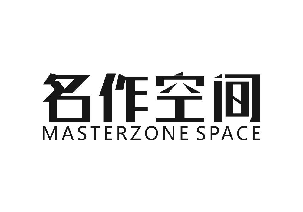 名作空间  MASTERZONE SPACE商标转让