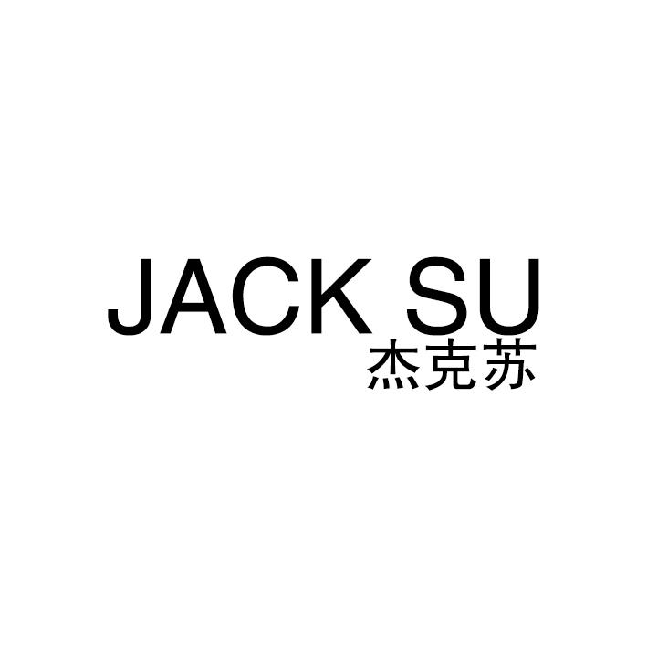 41类-教育文娱JACK SU 杰克苏商标转让