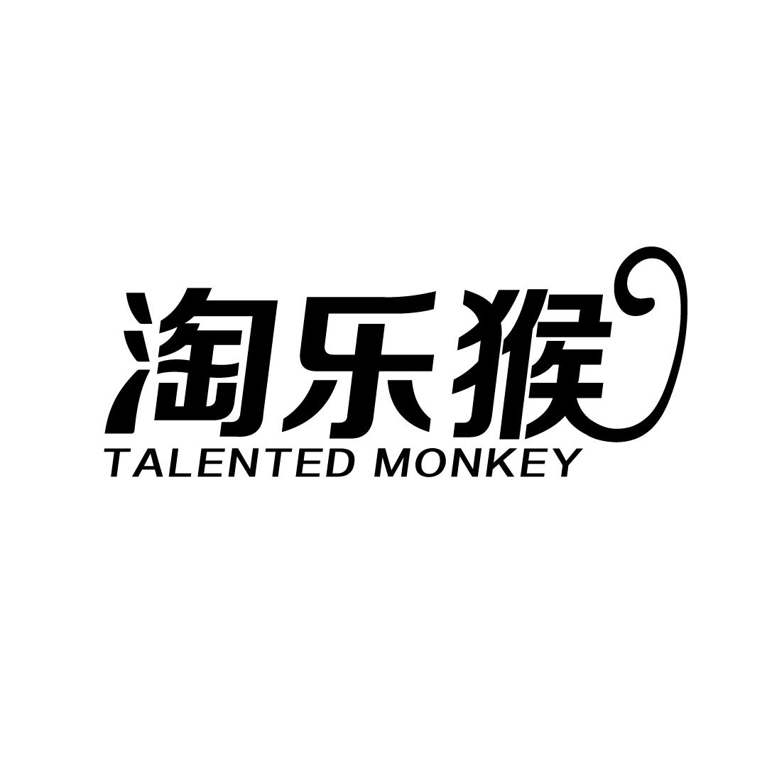 29类-食品淘乐猴 TALENTED MONKEY商标转让