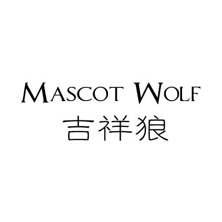 25类-服装鞋帽吉祥狼 MASCOT WOLF商标转让