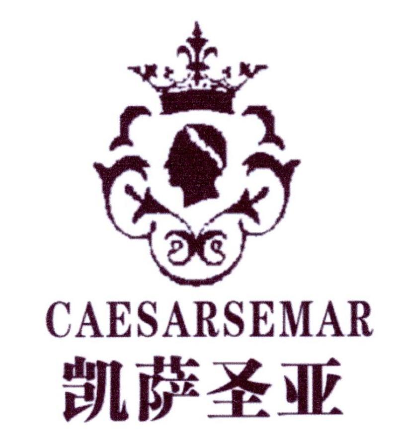 18类-箱包皮具凯萨圣亚  CAESARSEMAR商标转让
