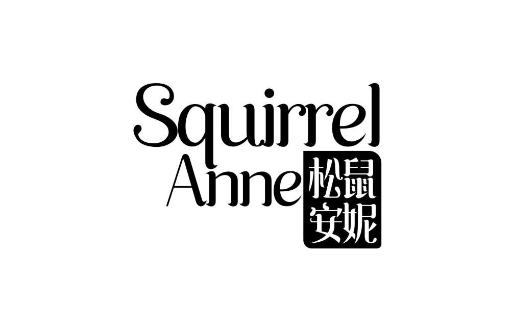 29类-食品松鼠安妮 SQUIRREL ANNE商标转让
