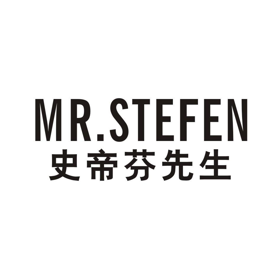 25类-服装鞋帽史帝芬先生 MR.STEFEN商标转让