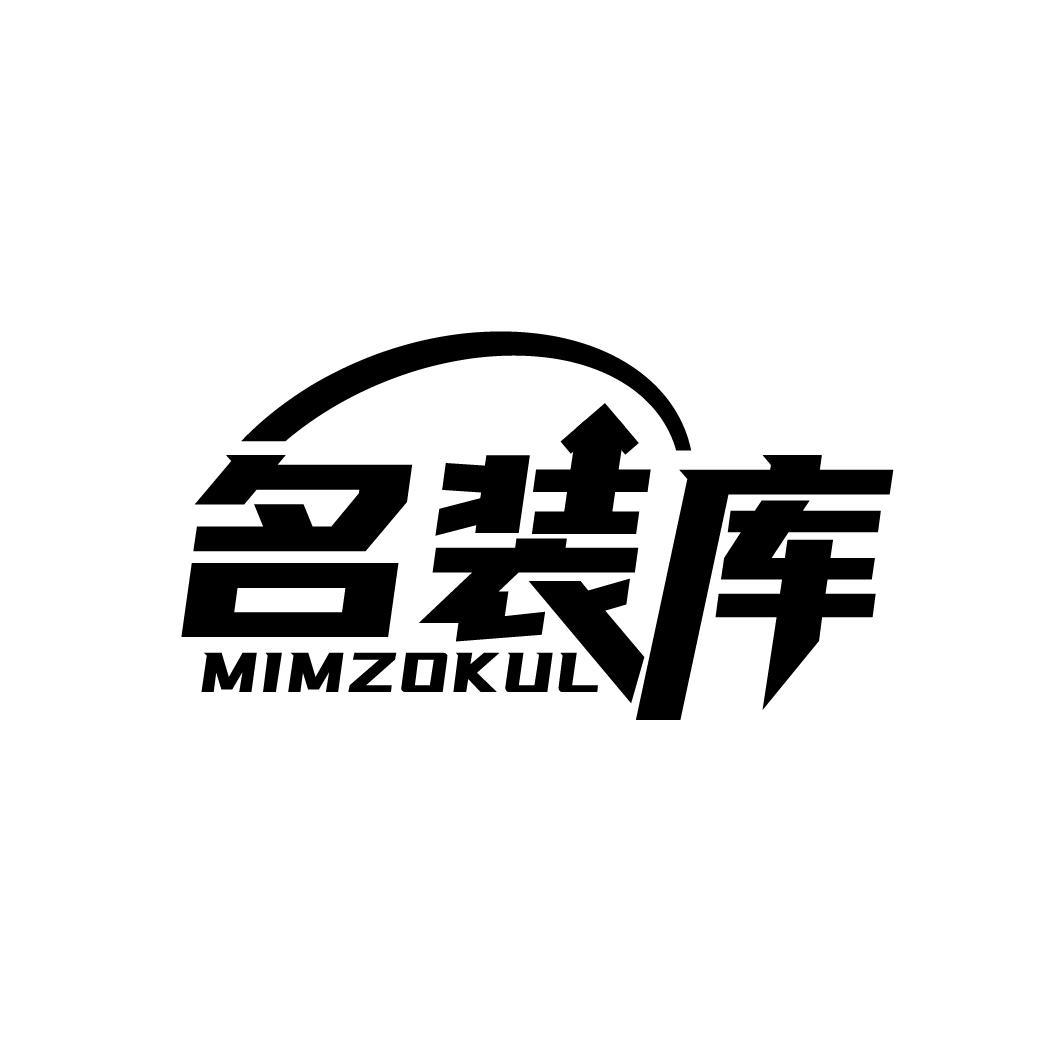 25类-服装鞋帽名装库 MIMZOKUL商标转让