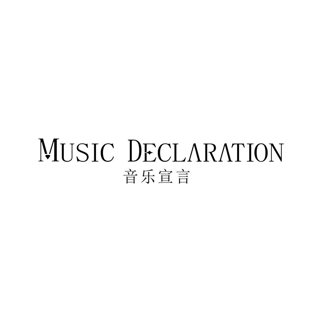 20类-家具音乐宣言  MUSIC DECLARATION商标转让