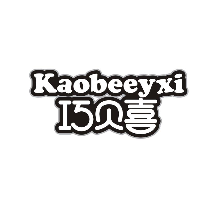 29类-食品巧贝喜 KAOBEEYXI商标转让
