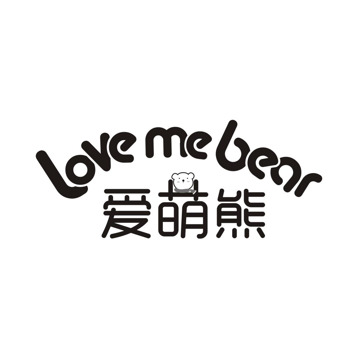 24类-纺织制品爱萌熊 LOVE ME BEAR商标转让