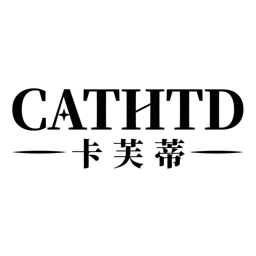 14类-珠宝钟表卡芙蒂 CATHTD商标转让