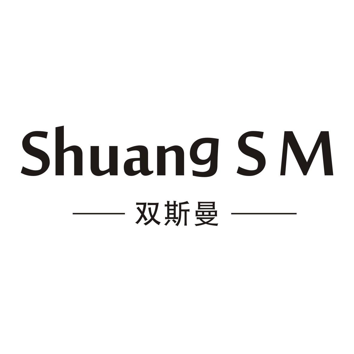 07类-机械设备双斯曼 SHUANG S M商标转让