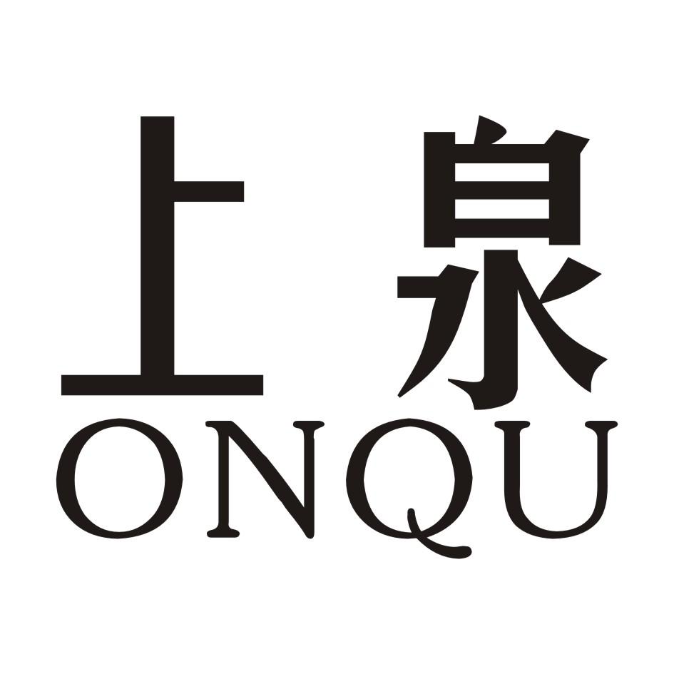 08类-工具器械上泉 ONQU商标转让