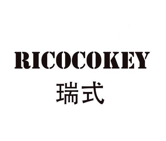 09类-科学仪器瑞式 RICOCOKEY商标转让