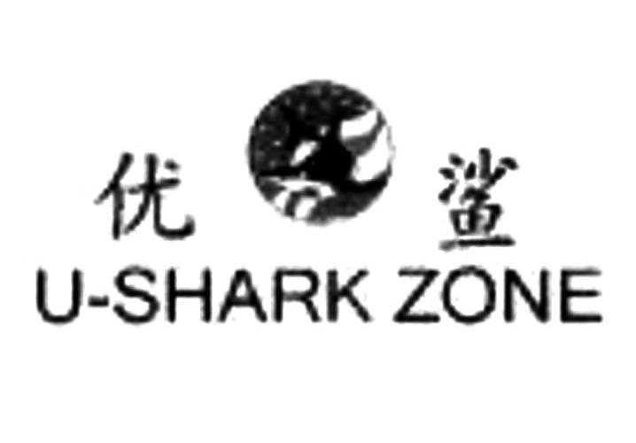 23类-纱线丝优鲨 USHARK ZONE商标转让