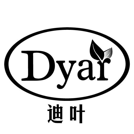 迪叶 DYAR商标转让