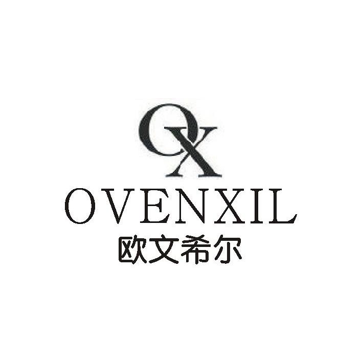 18类-箱包皮具欧文希尔 OX OVENXIL商标转让