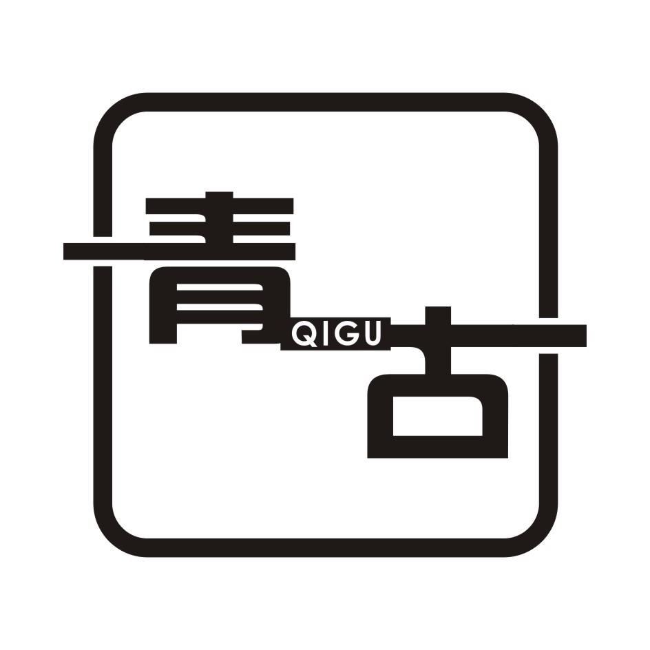 15类-乐器青古 QIGU商标转让