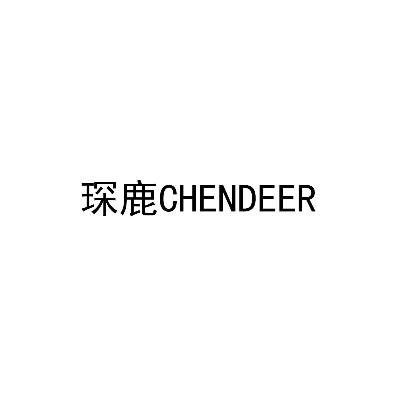 06类-金属材料琛鹿 CHENDEER商标转让