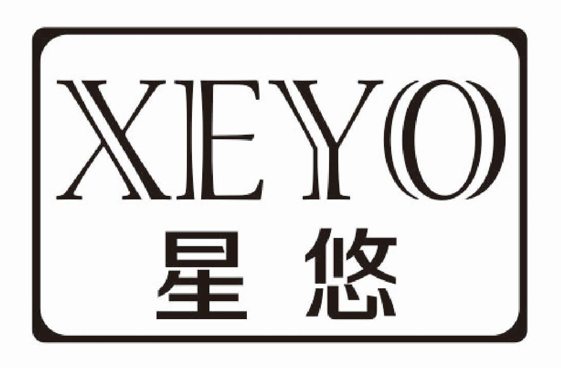 XEYO 星悠