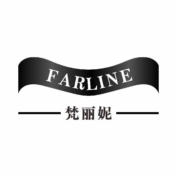 梵丽妮  FARLINE商标转让