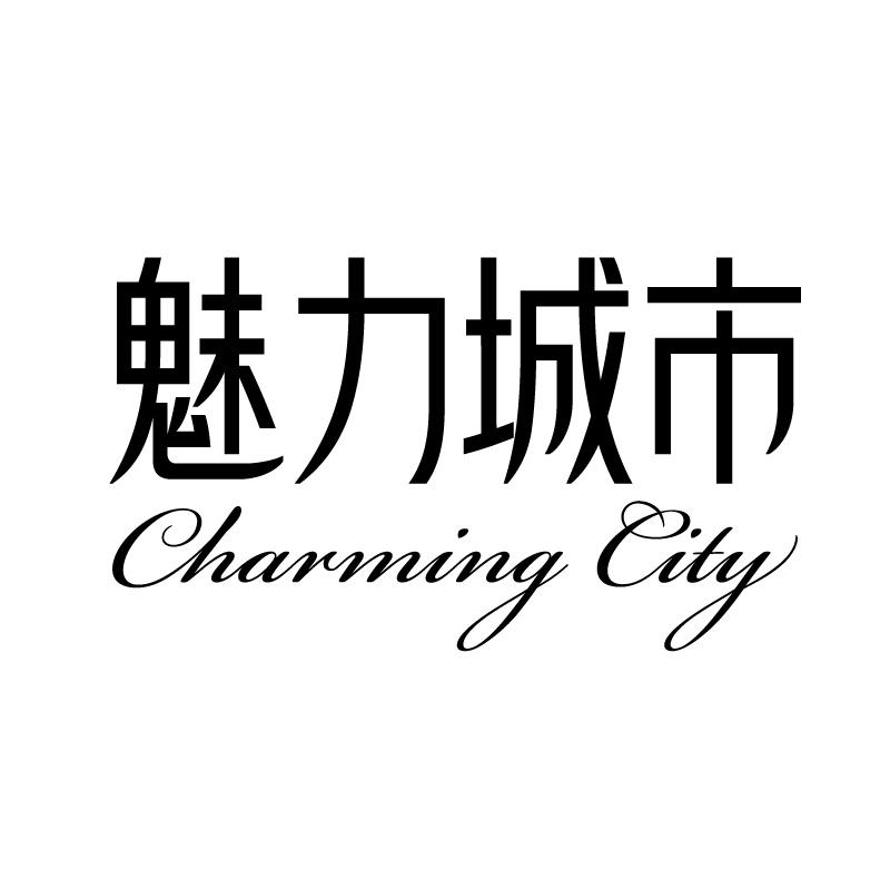 魅力城市 CHARMING CITY商标转让
