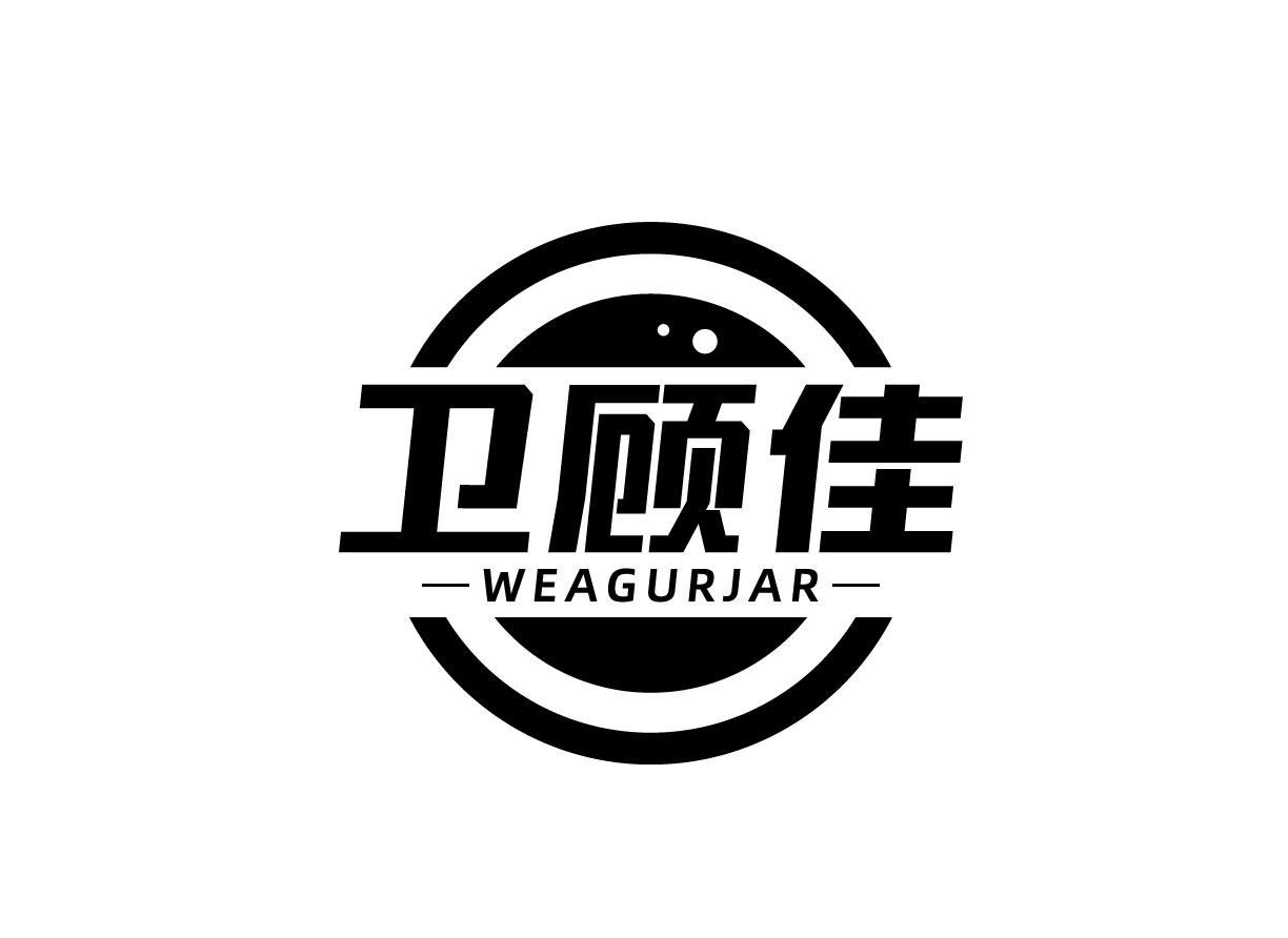 09类-科学仪器卫顾佳 WEAGURJAR商标转让