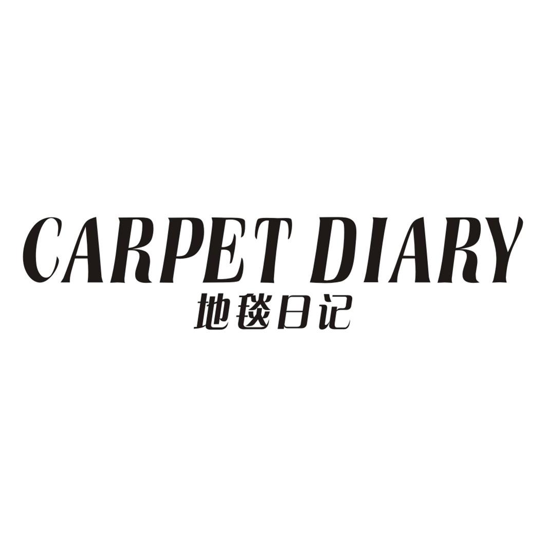 地毯日记 CARPET DIARY商标转让