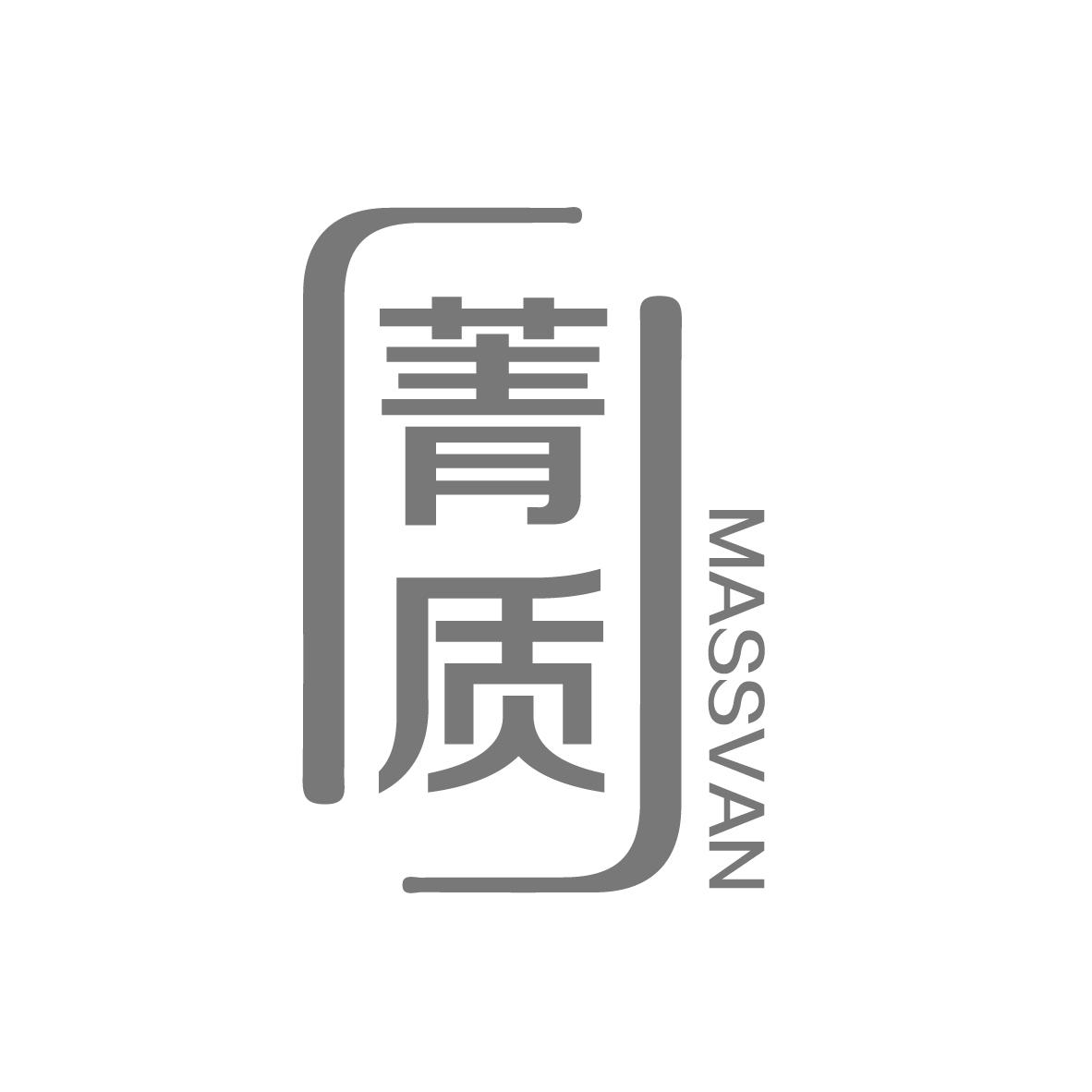 19类-建筑材料菁质 MASSVAN商标转让