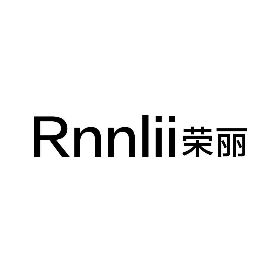 06类-金属材料RNNLII 荣丽商标转让