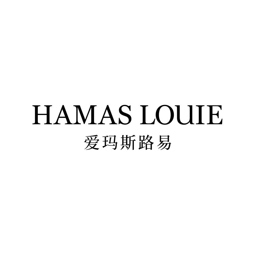 33类-白酒洋酒爱玛斯路易 HAMAS LOUIE商标转让