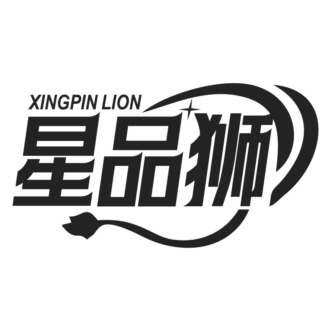 11类-电器灯具星品狮 XINGPIN LION商标转让