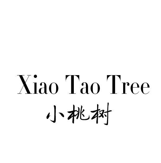24类-纺织制品小桃树 XIAO TAO TREE商标转让